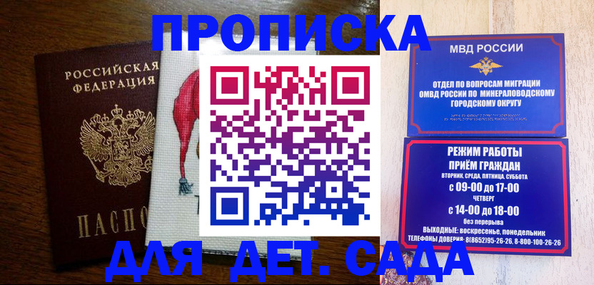 прописка поиск в Никольске
